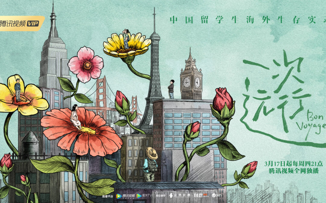 Bon Voyage, serie over buitenlandse studenten begint op Tencent Video